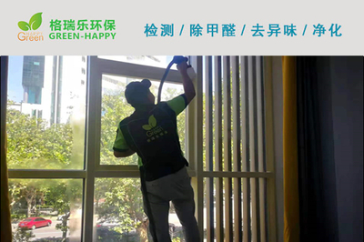 武漢青山辦公室除甲醛除異味凈化治理 室內(nèi)環(huán)境檢測與治理
