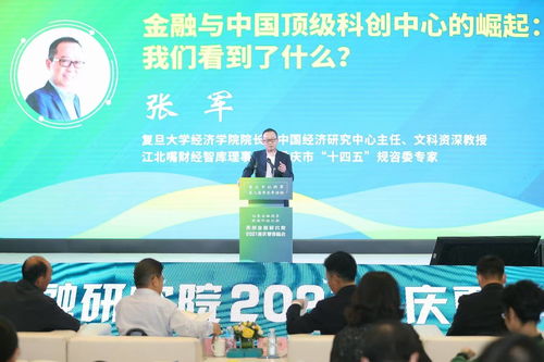 金融活水潤科創，智囊獻策助山城——專家學者為重慶信息技術咨詢服務發展建言