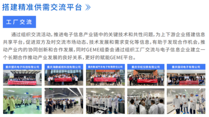 第七屆全球電子技術（重慶）展覽會邀請函 聚焦信息技術咨詢，共筑智能未來